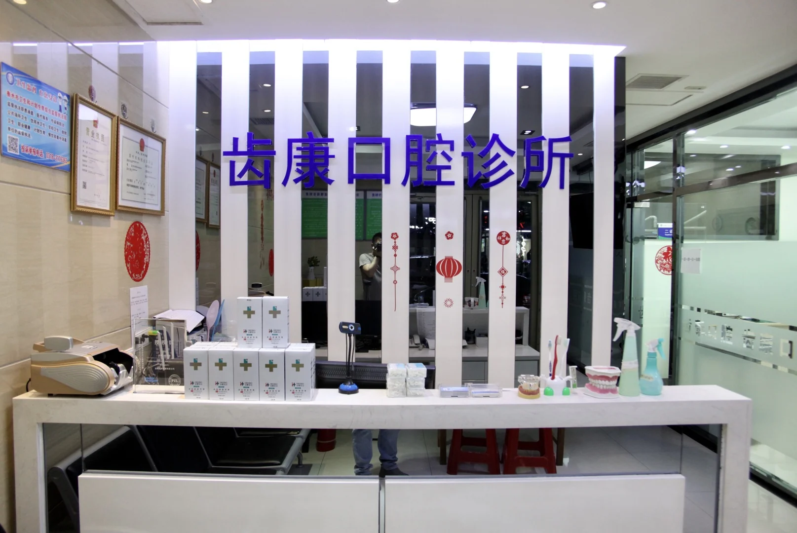 齿康口腔分店门头